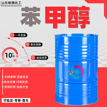 苯甲醇工业级酒精清洗剂国标化学品芐醇杀菌消毒苯甲醇溶液