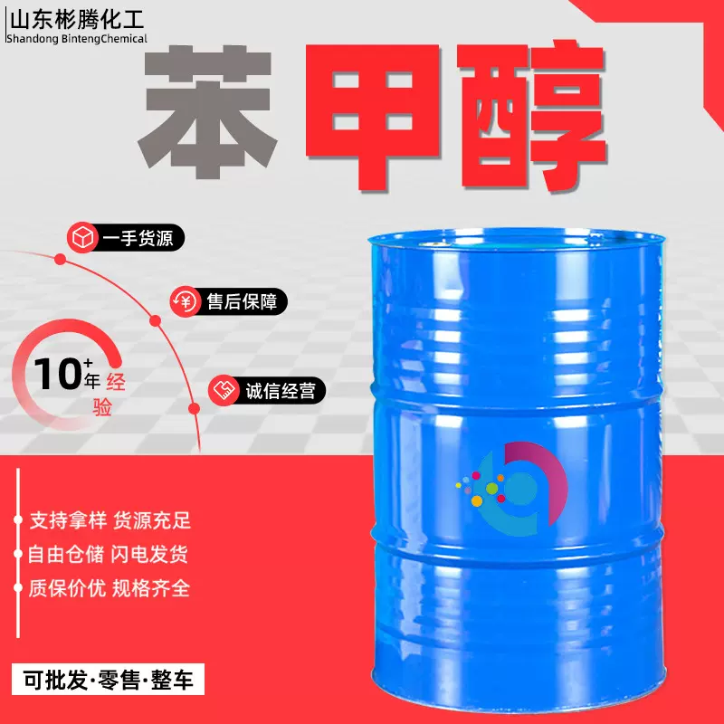 苯甲醇工业级酒精清洗剂国标化学品芐醇杀菌消毒苯甲醇溶液