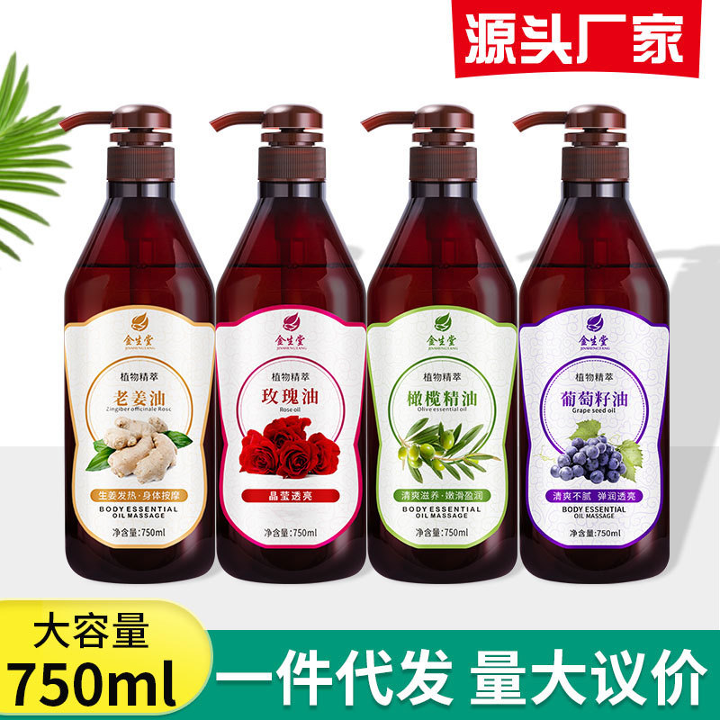 玫瑰按摩精油全身疏通经络推拿油生姜葡萄籽基础油美容院专用批发