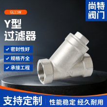 304不锈钢y型丝扣过滤器GL11W内螺纹管道滤水器304材质Y型过滤器