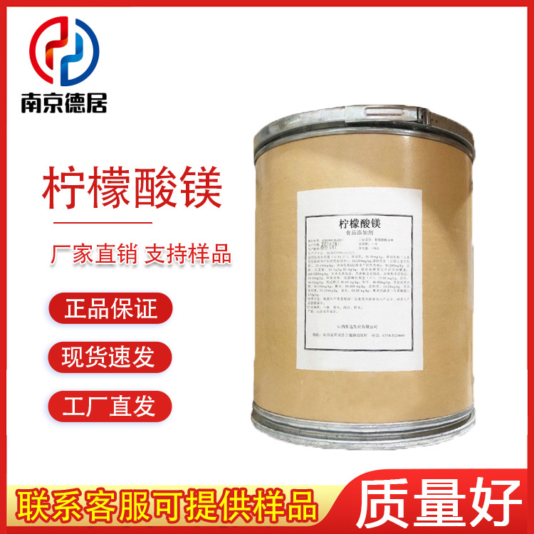 柠檬酸镁 食品级 25kg/桶 柠檬酸镁 食品添加剂 营养强化剂