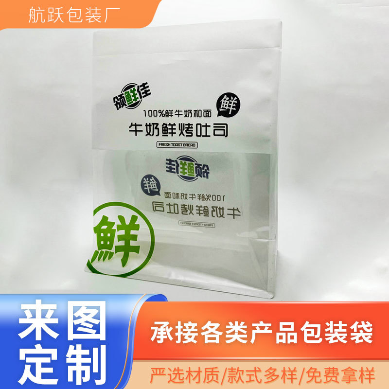 八边封吐司袋易撕条 切片吐司袋透明开窗淋膜防油食品包装烘焙