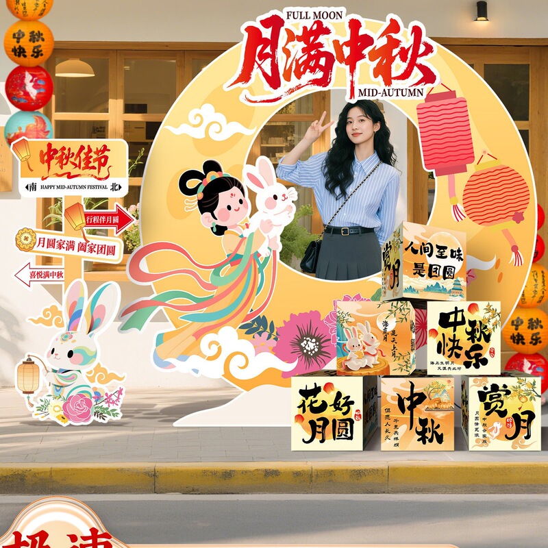 National Day and Mid-Autumn Festival scene atmosphere decoration for mall events, photo check-ins, welcome signs, KT boards, and ornaments National Day and Mid-Autumn Festival scene atmosphere decoration for mall events, photo check-ins, welcome signs, KT boards, and ornaments
