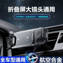 Z1折叠屏车载手机支汽车出风口导航支撑架车用大屏用无线充电支架
