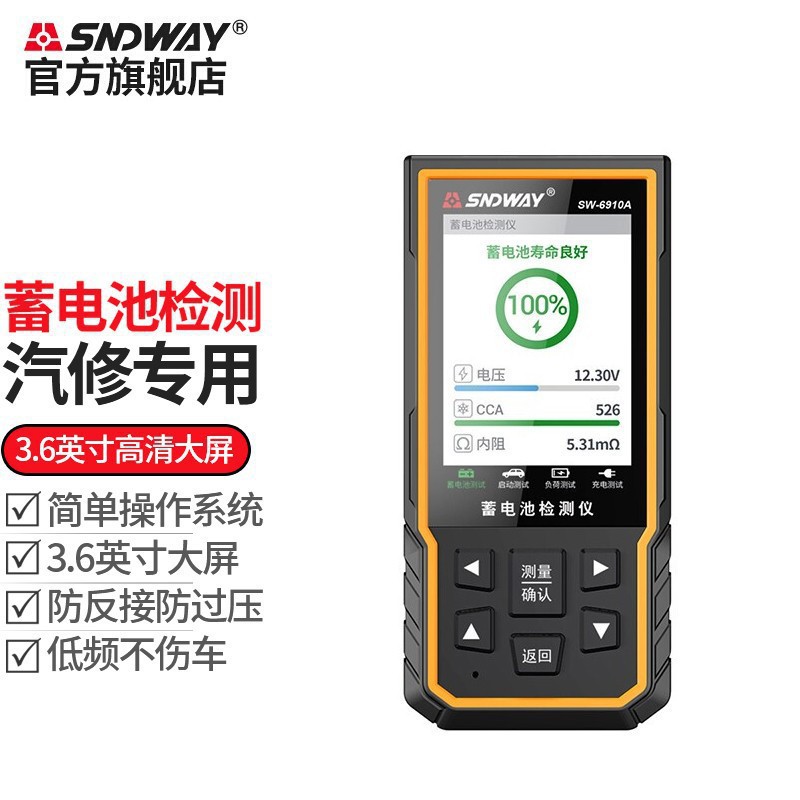 深达威 （SNDWAY）SW-6910A蓄电池检测仪汽车电瓶测量仪便携式