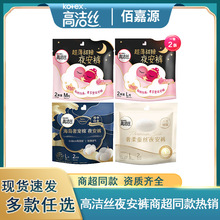 高洁丝卫生巾纯棉日用夜用超长护垫姨妈巾夜安睡裤整箱批发正品