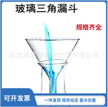厂家直销玻璃漏斗三角漏斗弯径短颈漏斗30/40/50/60/75/90/100mm