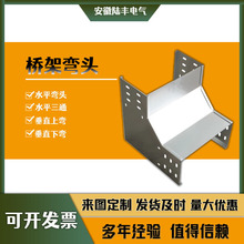 镀锌防火桥架配件批发 厂家供应水平弯头水平三通异型弯头