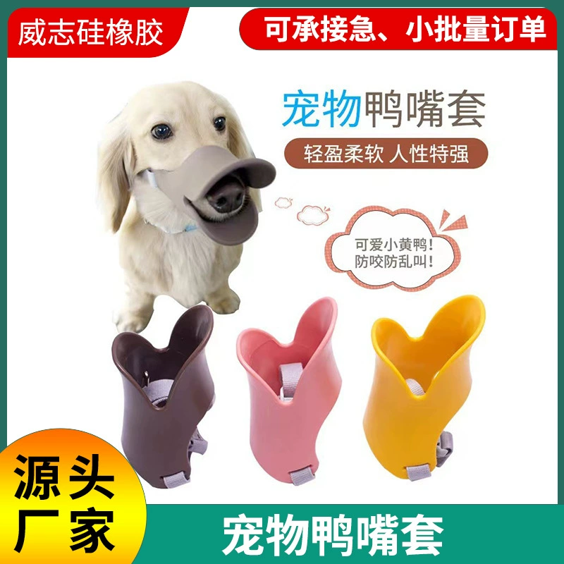 Горячая продажа домашних животных утка рот анти-демонтаж домашних животных