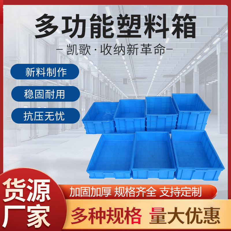 多规格带盖塑料箱 塑料收纳箱物流箱 长方形塑料箱多型号