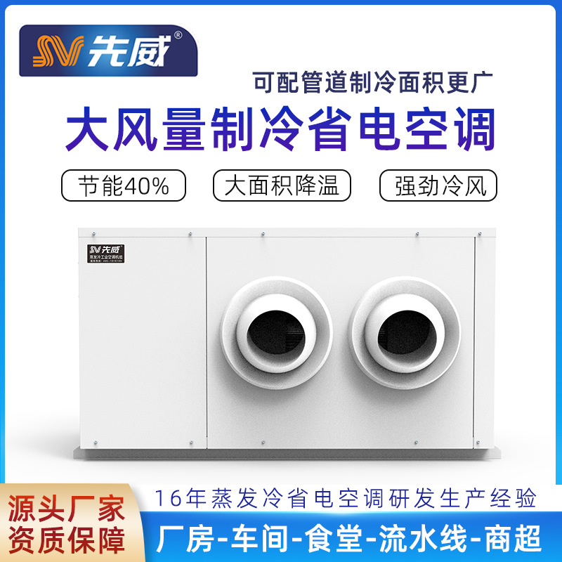 【一年省6万】新品蒸发冷吊柜省电空调省面积大空间制冷可配管道