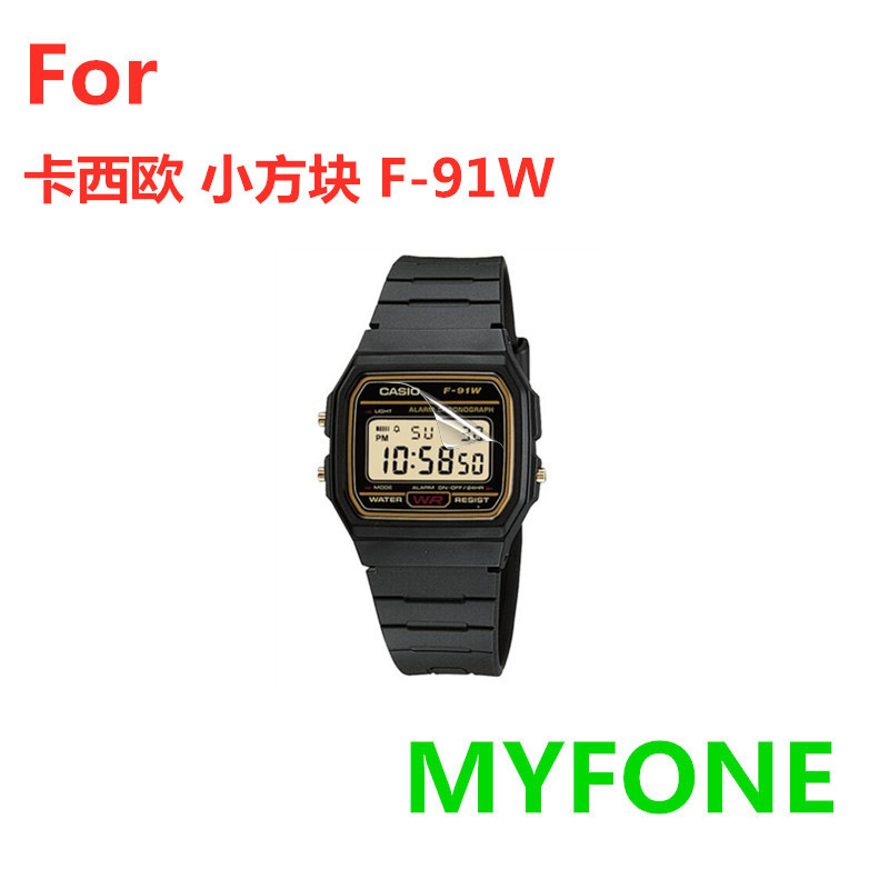 Suitable for Casio Casio Small Square Digital Watch F-91W Film F91W High-Definition Anti-Scratch Protective Film Suitable for Casio Casio Small Square Digital Watch F-91W Film F91W High-Definition Anti-Scratch Protective Film