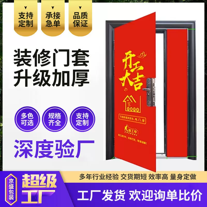 装修门套保护套加厚无纺布入户广告子母防盗门定制进户做装饰窗膜