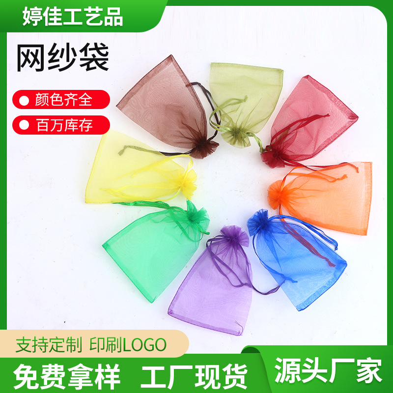 批发素色饰品礼物喜糖透明欧根纱网袋束口化妆品香水高密度束口袋