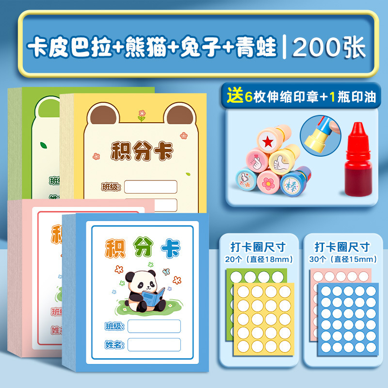 小学生奖励集章卡儿童集赞卡心愿积分卡盖章通关卡老师表扬盖章卡|undefined