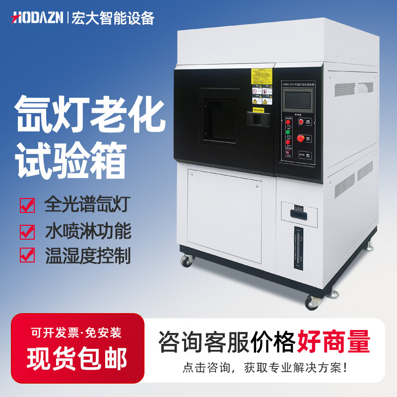 氙灯老化试验箱耐气候老化试验机模拟全光谱测试橡胶耐黄变紫外线