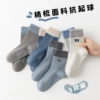 Blue -gray tide socks [skin -friendly fabric]