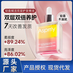 艾詩普蕊二重ヘアケア精油留香ヘアコンディショナー精油無洗工場純正品卸売り