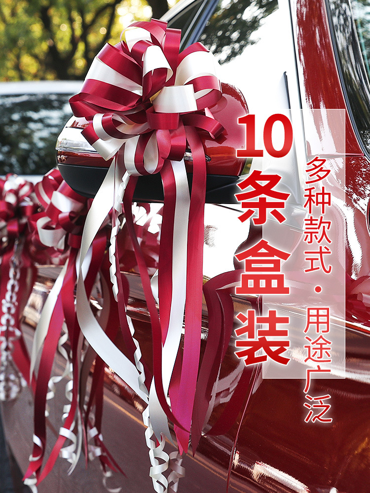 婚車拉花裝飾結婚禮花束彩帶婚房布置副車隊蝴蝶結絲帶婚慶用品