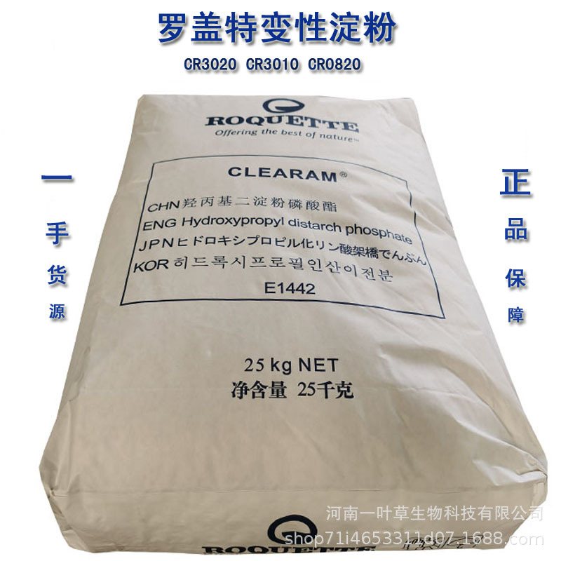 罗盖特变性淀粉磷酸酯双淀粉  油炸专用变性淀粉天妇罗产品专用