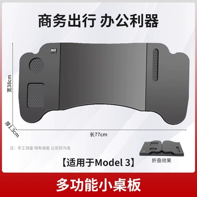 Car table board in the car, compatible with Tesla - suitable-for-the-front-row-of-model-3-compatible-with-small-table-boards-universal-for-front-and-rear-rows-load-bearing-capacity-50kg