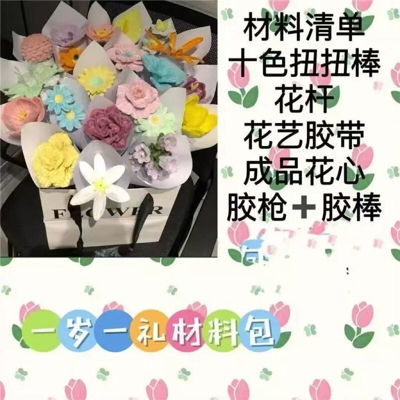 1歳のギフトツイストスティックブーケ手作りDIY素材パッケージガールフレンドや友人の誕生日プレゼントに自作|undefined
