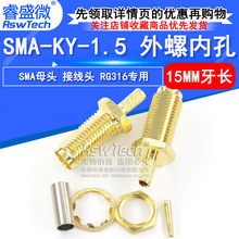 全铜SMA-KY-1.5射频同轴接头 SMA外螺内孔 RG316焊线头 0-6G 50欧