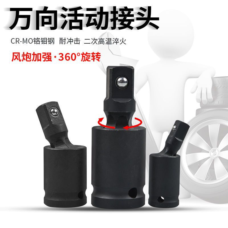 02款风炮万向节接头电动扳手套筒扳手接口活动套筒接头电气动转向|undefined