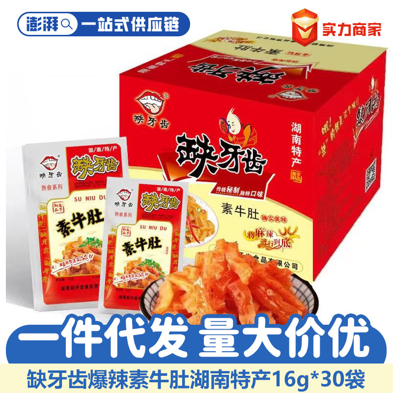 缺牙齿爆辣素牛肚毛肚16g*30袋零食湖南特产魔芋丝网红辣条批发