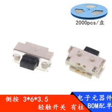 3*6*3.5/3.8MM大贝贝轻触开关侧按侧面按键带支架按钮贴片两脚