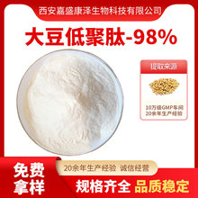 大豆低聚肽98% 小分子活性肽≤500DAL 大豆蛋白粉 大豆肽  现货