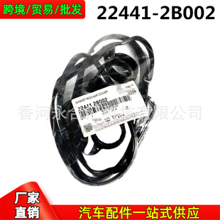 224412B002 22441-2B002�m��춬F���������T���w�|�u���w�ܷ�|