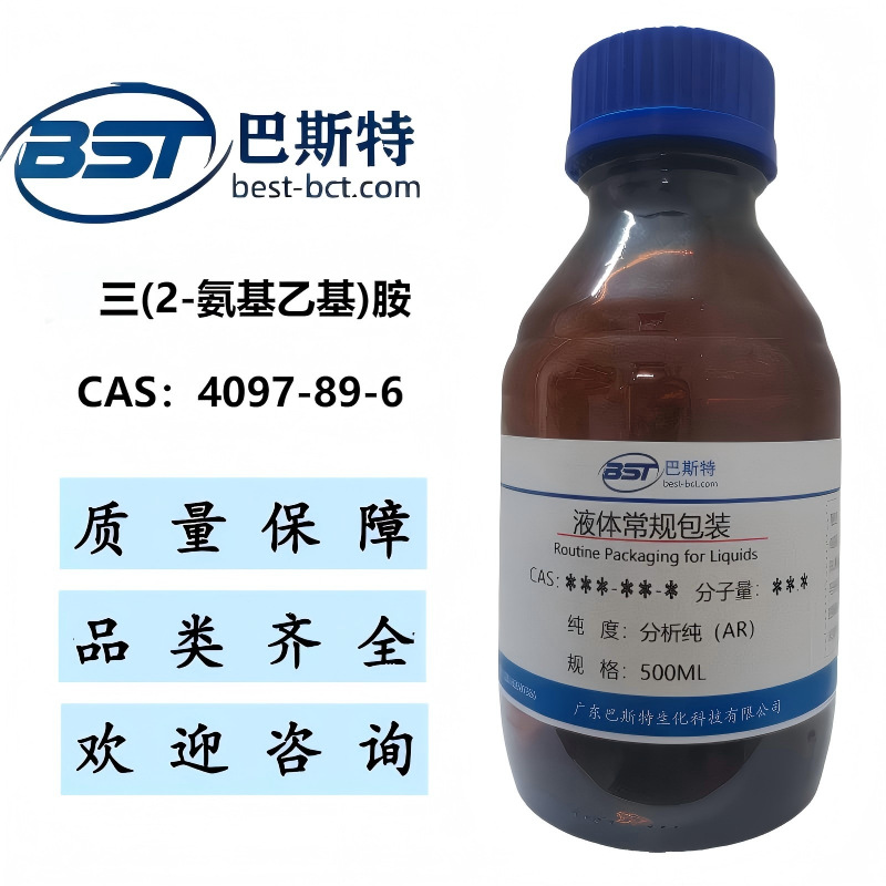 三(2-氨基乙基)胺 4097-89-6   纯度≥98.0%
