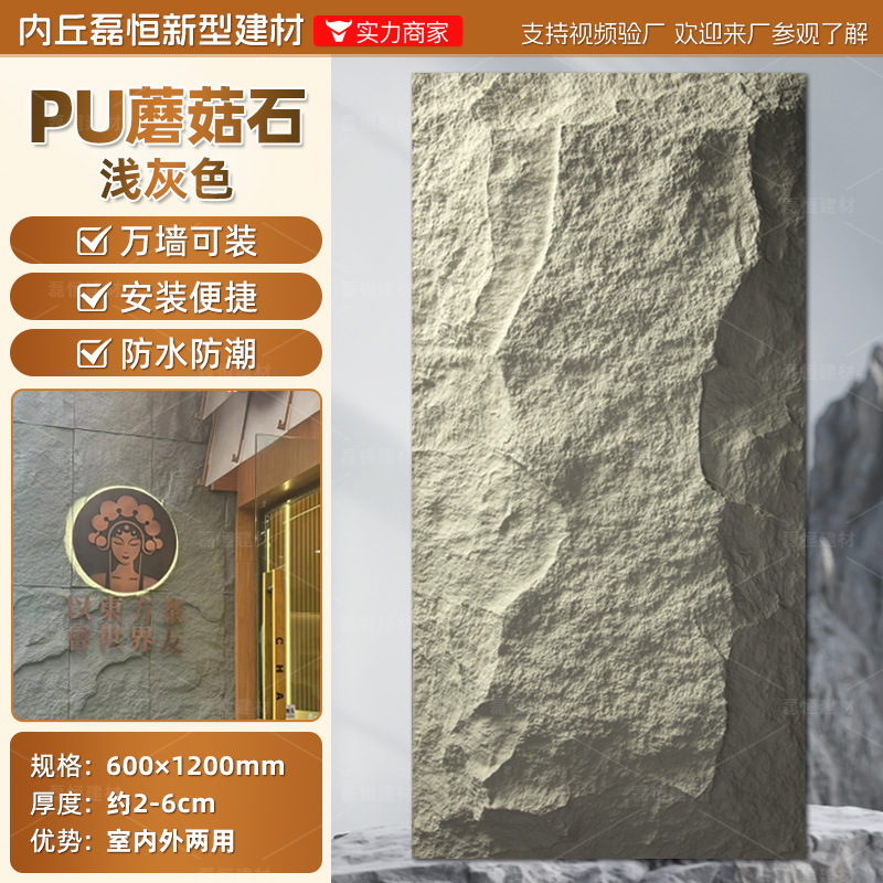Pared de fondo de piel de piedra de pu, ladrillo de pared exterior de piedra cultural ligera, panel de revestimiento de piedra de pu ultrafino, tablero grande con piedra de hongo