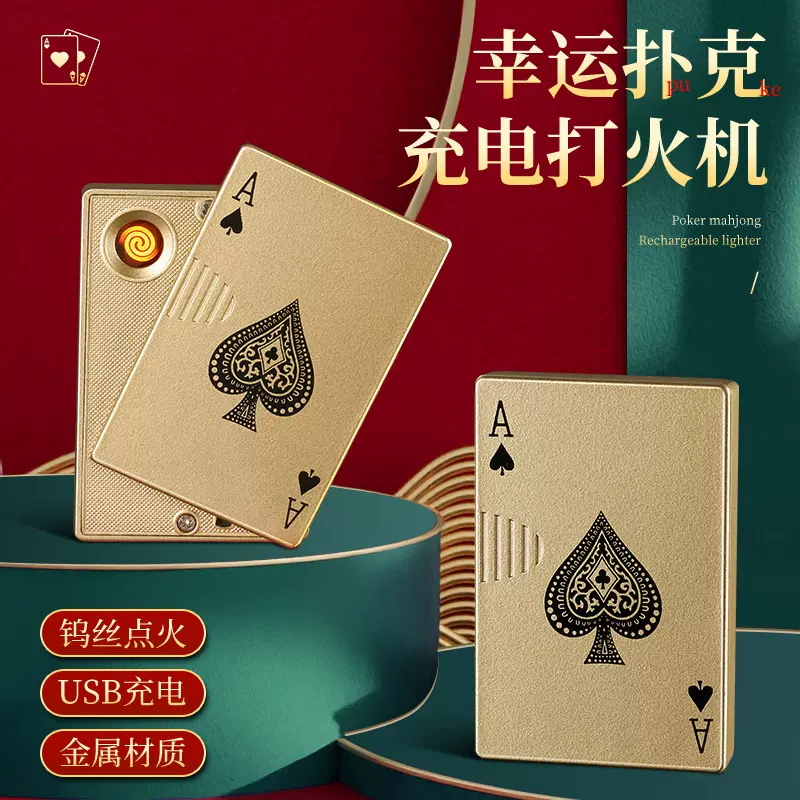 ZC34号扑克点烟器钨丝点火USB充电打火机金属机身支持激光广告