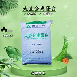 批发山松大豆分离蛋白 批发 食品级 营养强化剂SD100/SD300可试样