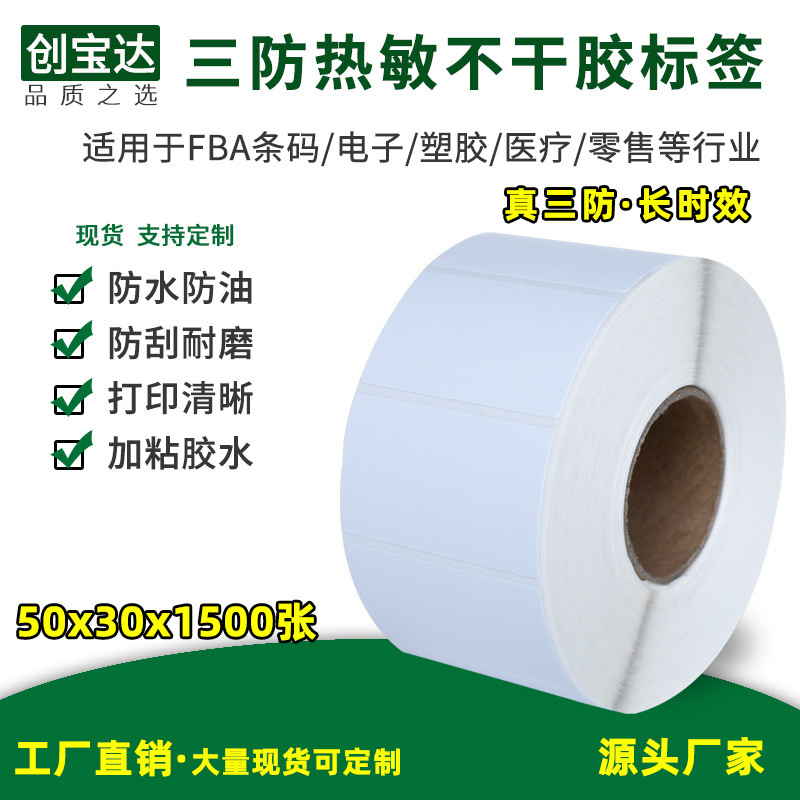 Three-Proof Thermal Label Paper 50*30*1500 Sheets Single Row Thermal Label Amazon Fba Label Printing Paper Three-Proof Thermal Label Paper 50*30*1500 Sheets Single Row Thermal Label Amazon Fba Label Printing Paper