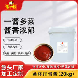 粤师傅商用金杯排骨酱猪排牛排腌制调味酱餐饮厨房专用大桶酱汁