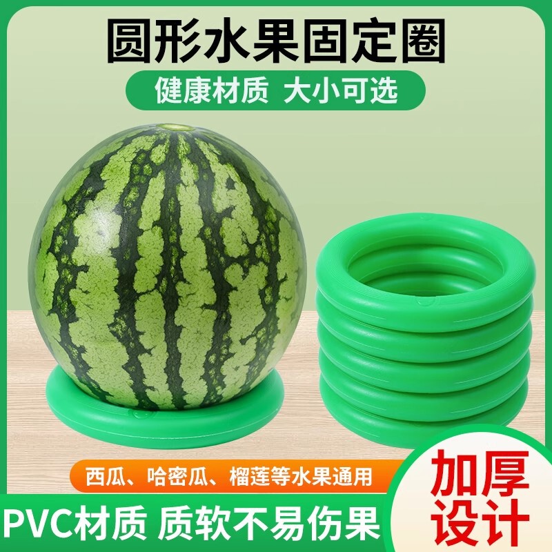 Watermelon Fixing Rings, Watermelon Rings for Display, Anti-Slip Plastic Rings for Watermelon Display, Basketball Display, Watermelon Placement