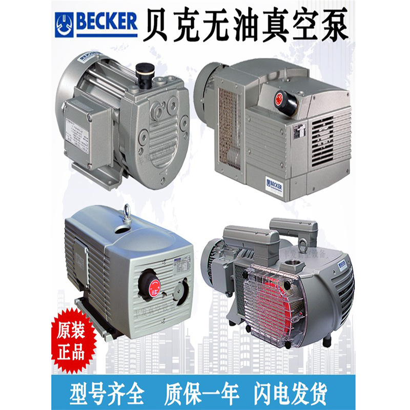 贝克真空泵工业用印刷雕刻机负压泵无油旋片式吸抽气真空泵BECKER