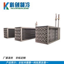盐雾试验箱专用纯钛防腐蒸发器空调废气蒸汽冷却器冷库防腐冷风机