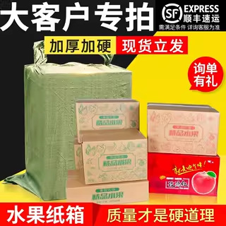 苹果纸箱苹果箱水果箱纸箱礼品盒包装水果包装箱彩印纸箱纸箱子
