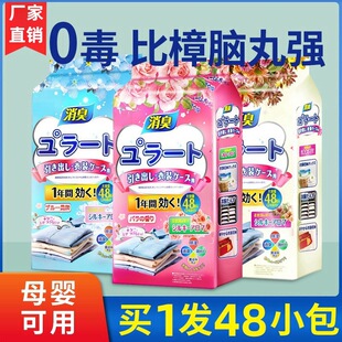 Floral Mothballs, Wardrobe Sachet, Mildew-Proof, Insect-Proof, Moisture-Proof, Moth-Proof, Cockroach-Proof, Household Clothes, Odor-Repellent Japanese Balls