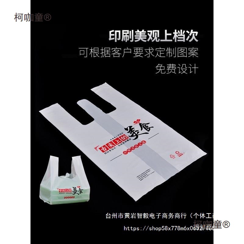 **一次性塑料袋背心袋外卖水饺方便袋打包袋餐盒包装袋子LO麦太保