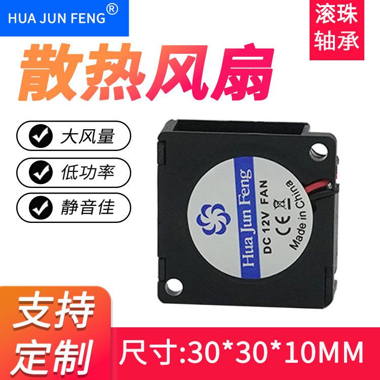 源头3010鼓风机 5V12V24V微型直流 3D打印机香熏鱼缸除雾静音风扇