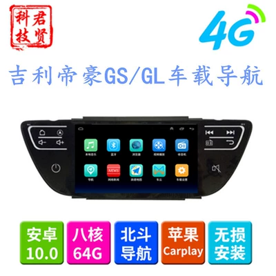 Applicable to Geely Boyue EV450 Emgrand EVPRO/GS/GL Maple Leaf 60S/30X Android Car Machine Large Screen Navigation