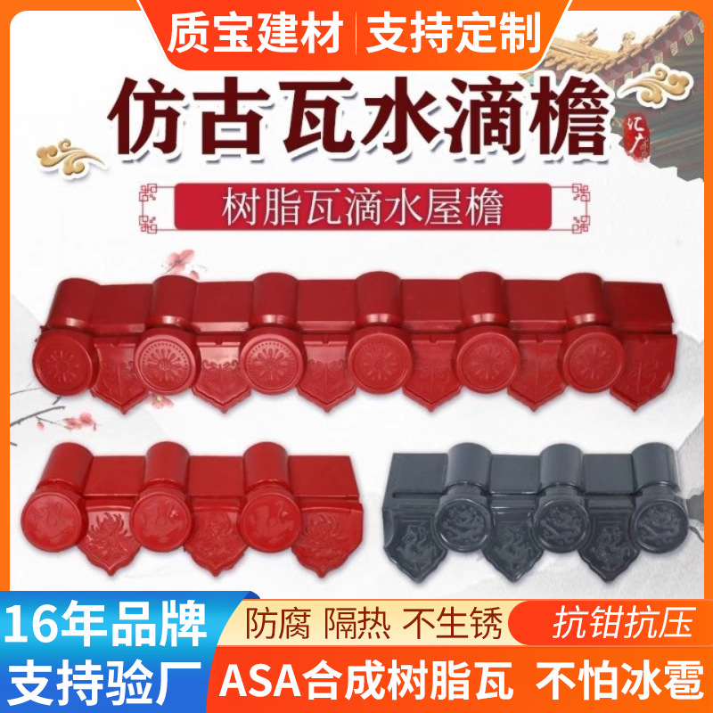 仿古树脂瓦片滴水檐中式一体屋檐门头装饰塑料琉璃瓦复合树脂屋檐