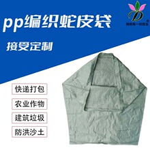 加厚塑料蛇皮袋物流打包快递袋建筑垃圾包装袋防水绿色编织袋