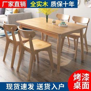 Nordic pure solid wood dining table and chair combination modern minimalist small household small apartment rectangular meal table restaurant dining table