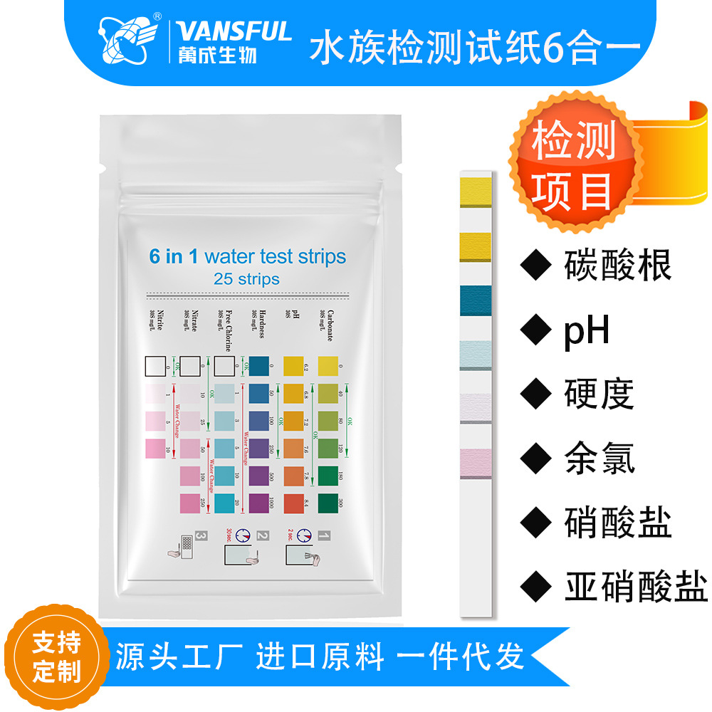 跨境电商万成生物水族馆鱼塘温泉水水质检测纸余氯PH试纸支持O EM